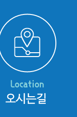 오시는길
